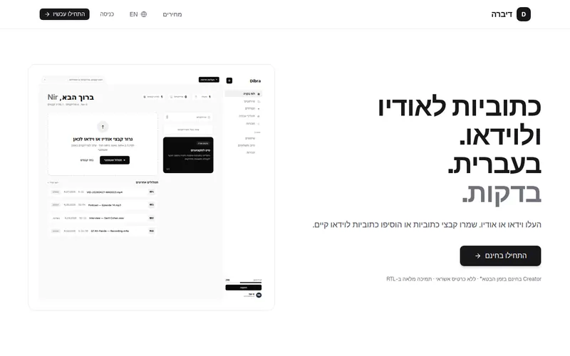 Dibra, תמלול וכתוביות בעברית