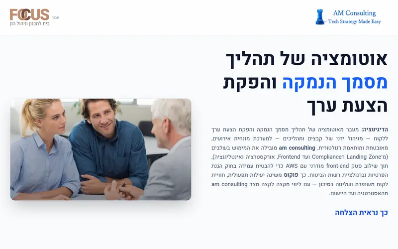 עמוד פרויקט האוטומציה של Focus
